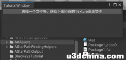 Unity3d Editor 编辑器扩展功能详解（6）Editor常用辅助类（ …