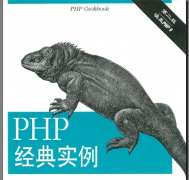 PHP经典实例扫描版