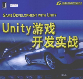 unity游戏开发实战光盘镜像