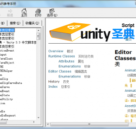 unity中文API离线文档 chm格式