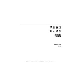 PMBOK第六版-中文版