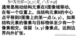 图像处理 —— 膨胀（形态学）