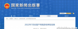 今年第三批67款版号下发！腾讯网易哭了竟再度缺席......