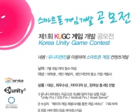 韩国首届KUGC Unity游戏论坛启动