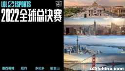 来点儿新闻 11.23 | 2022 英雄联盟全球总决赛将在北美多城 ...
