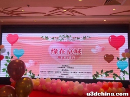 邂逅北京：红娘牵线 游戏升温 北京朝阳区帮助单身男女邂逅爱情
