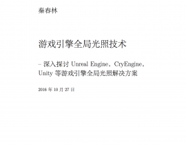 《游戏引擎全局光照技术》试读章节下载