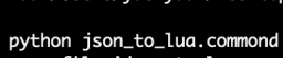 python写的json转lua脚本，表转换