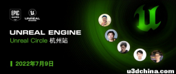 虚幻周报20220706 | 周六杭州见！