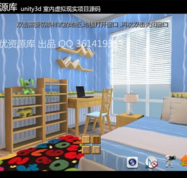 unity3d 虚拟现实 样板房展示