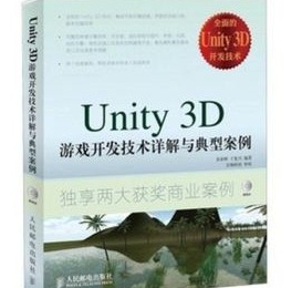 光盘源码    Unity3D游戏开发技术详解与典型案例